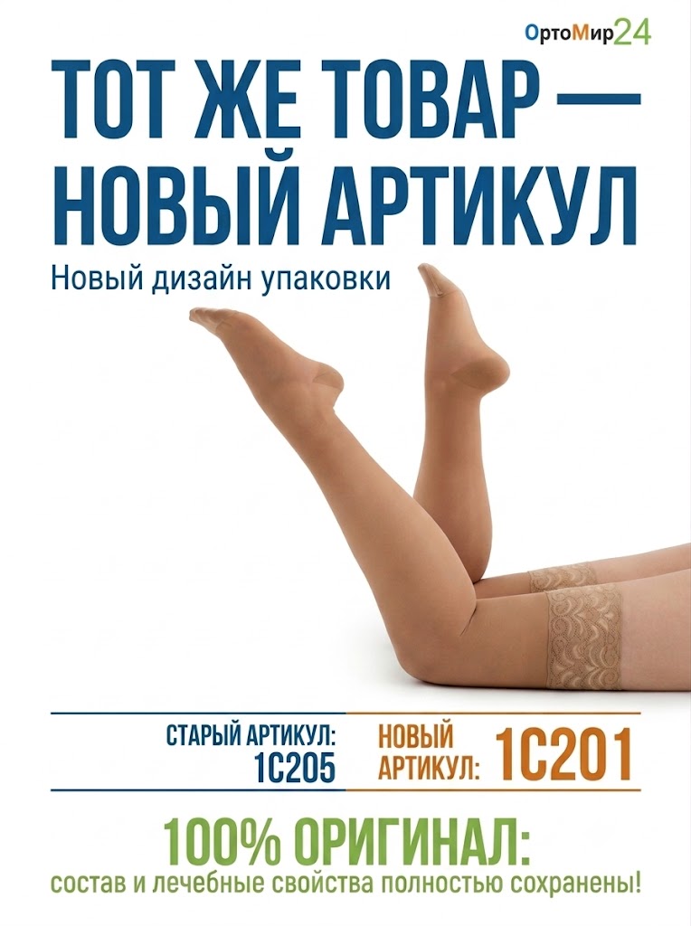 Компрессионные чулки 1С205 VENOTEKS, 1 класс купить в OrtoMir24